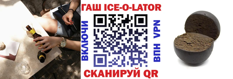 Гашиш ice o lator  Томари 